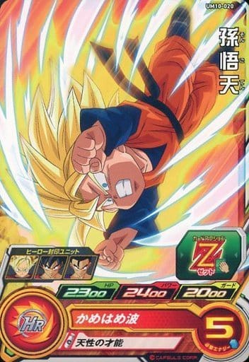[C] UM10-020 孫悟天
