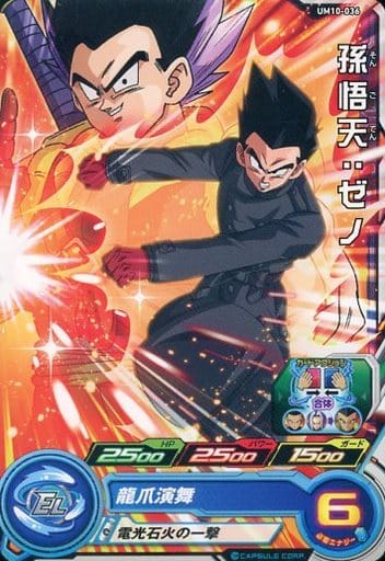 [C] UM10-036 孫悟天:ゼノ