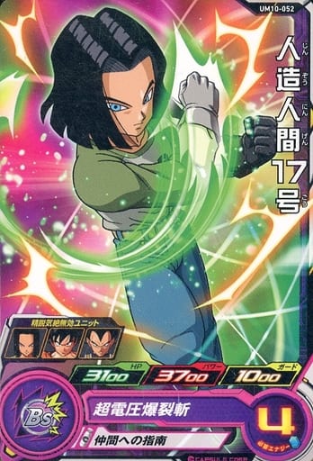 [C] UM10-052 人造人間17号