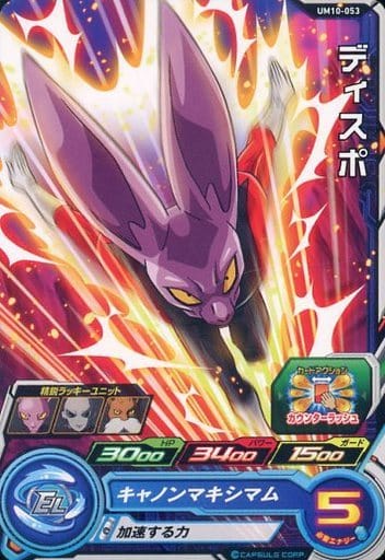 [C] UM10-053 ディスポ