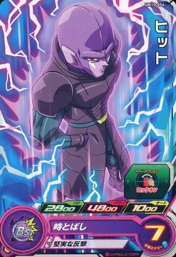 [C] UM10-056 ヒット