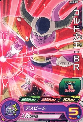 [C] UM10-063 コルド大王:BR