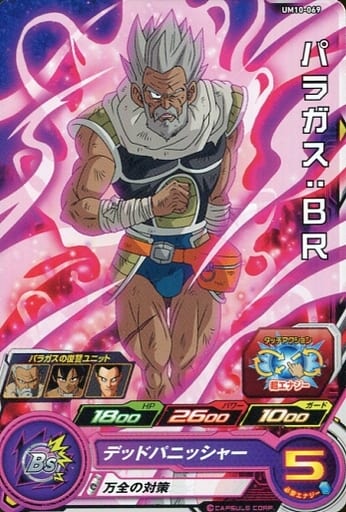 [C] UM10-069 パラガス:BR