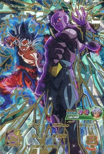 [UR] UM11-055 ヒット