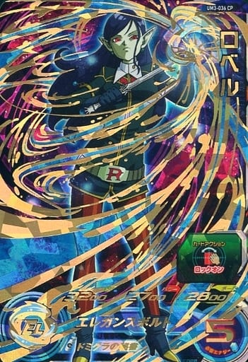 [UR] UM3-036CP ロベル