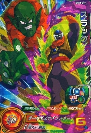 [SR] UM11-019 スラッグ