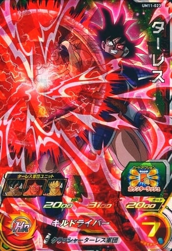[SR] UM11-023 ターレス