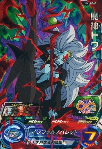 [SR] UM11-045 魔神トワ