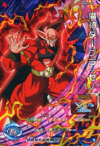 [SR] UM11-046 魔神ダーブラ:ゼノ