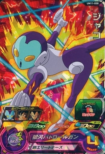 [SR] UM11-058 ジャコ