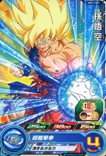 [C] UM11-001 孫悟空
