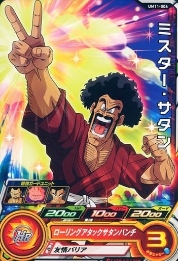 [C] UM11-006 ミスター・サタン
