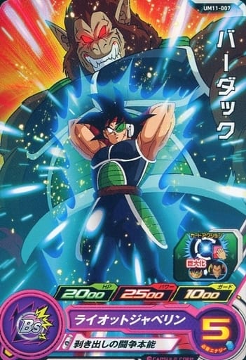 [C] UM11-007 バーダック