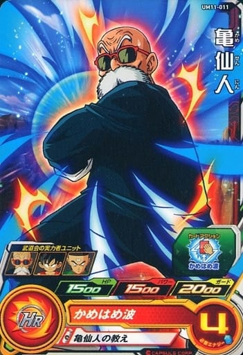 [C] UM11-011 亀仙人