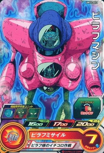 [C] UM11-013 ピラフマシン