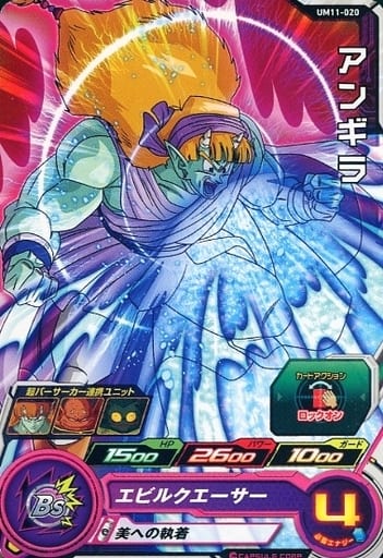 [C] UM11-020 アンギラ