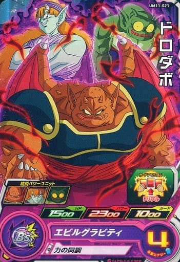 [C] UM11-021 ドロダボ