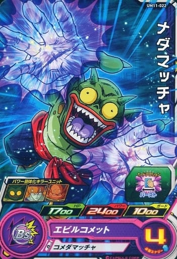 [C] UM11-022 メダマッチャ