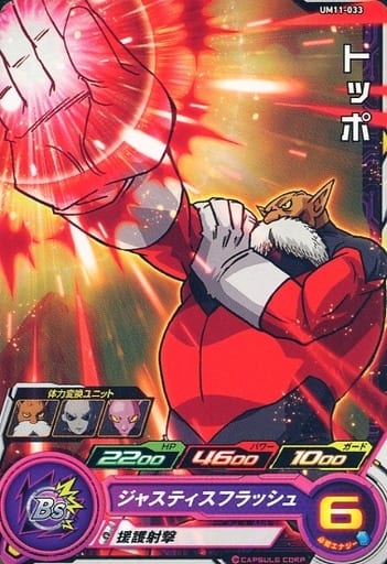 [C] UM11-033 トッポ