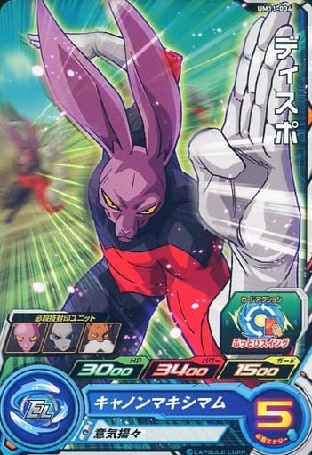 [C] UM11-034 ディスポ