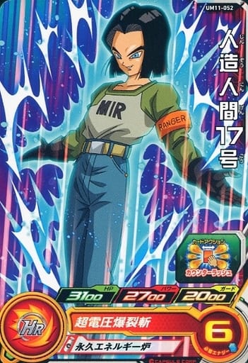 [C] UM11-052 人造人間17号