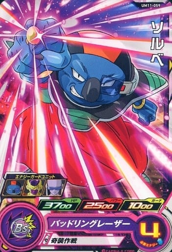 [C] UM11-059 ソルベ
