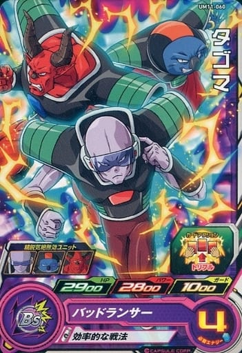 [C] UM11-060 タゴマ