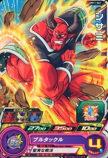 [C] UM11-061 シサミ