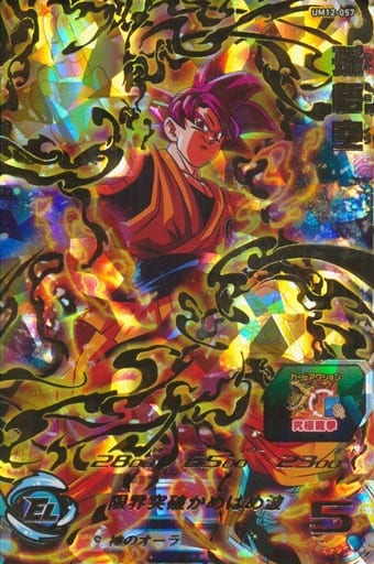 [UR] UM12-057 孫悟空