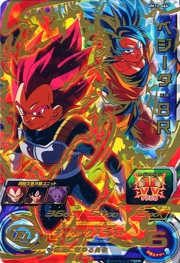 [UR] UM12-066 ベジータ:BR