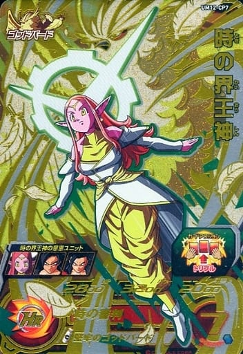 [CP] UM12-CP7 時の界王神