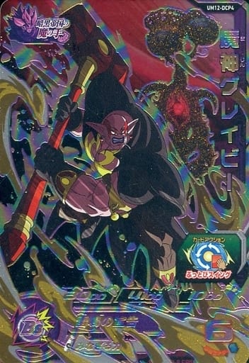 [CP] UM12-DCP4 魔神グレイビー