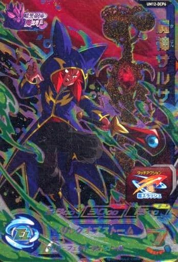 [CP] UM12-DCP6 魔神サルサ