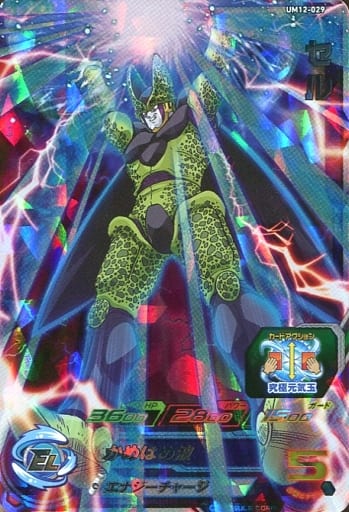 [SR] UM12-029 セル