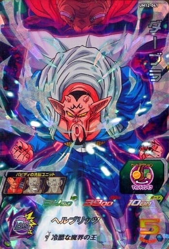 [SR] UM12-041 ダーブラ
