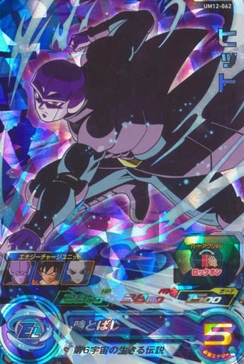 [SR] UM12-062 ヒット