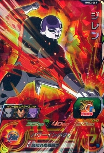 [SR] UM12-063 ジレン