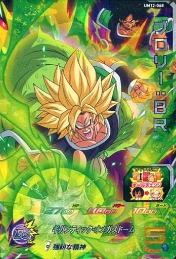 [SR] UM12-068 ブロリー:BR
