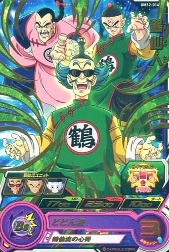 [R] UM12-014 鶴仙人