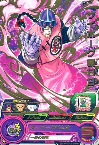 [R] UM12-017 サイボーグ桃白白