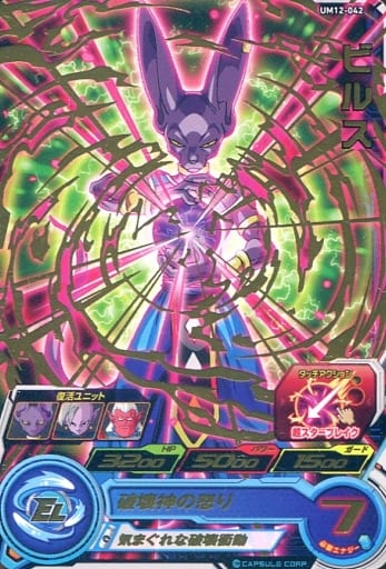 [R] UM12-042 ビルス