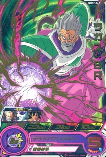 [R] UM12-067 パラガス:BR