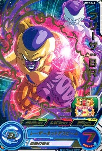 [R] UM12-069 フリーザ:BR