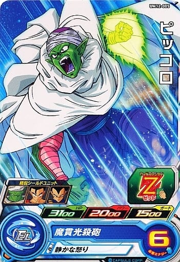 [C] UM12-005 ピッコロ