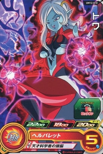 [C] UM12-010 トワ