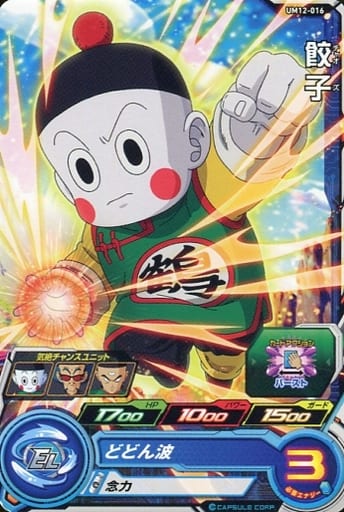 [C] UM12-016 餃子