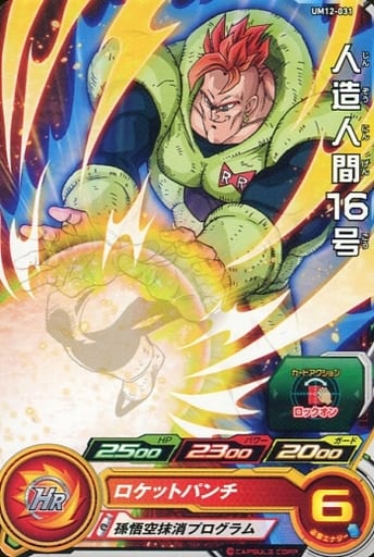 [C] UM12-031 人造人間16号