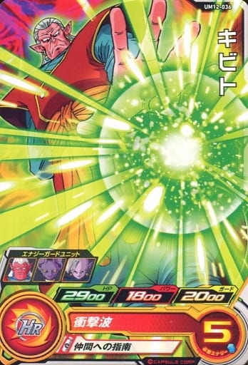 [C] UM12-036 キビト