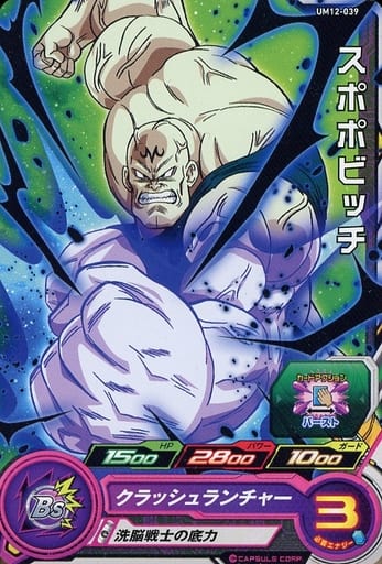 [C] UM12-039 スポポビッチ
