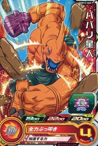 [C] UM12-045 ババリ星人
